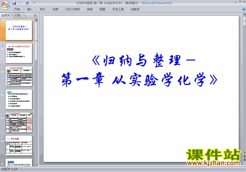 下载必修1第一章＂从实验学化学＂归纳与整理化学ppt课件