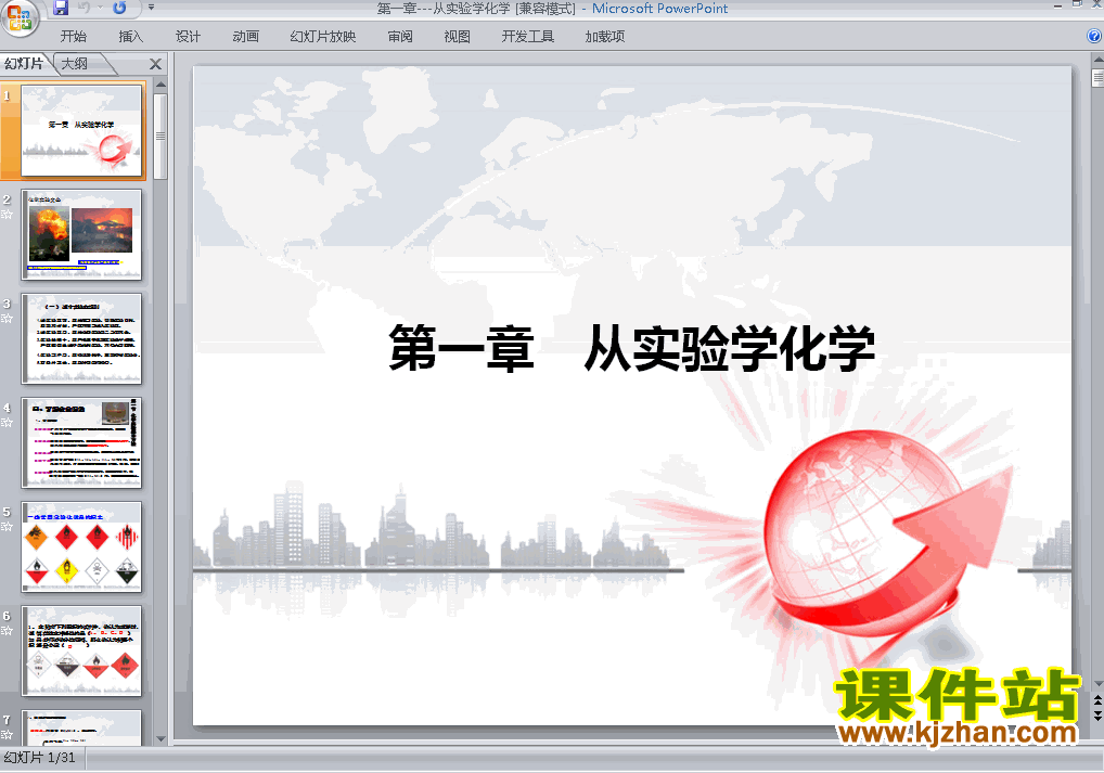 ＂从实验学化学＂归纳与整理课件ppt下载
