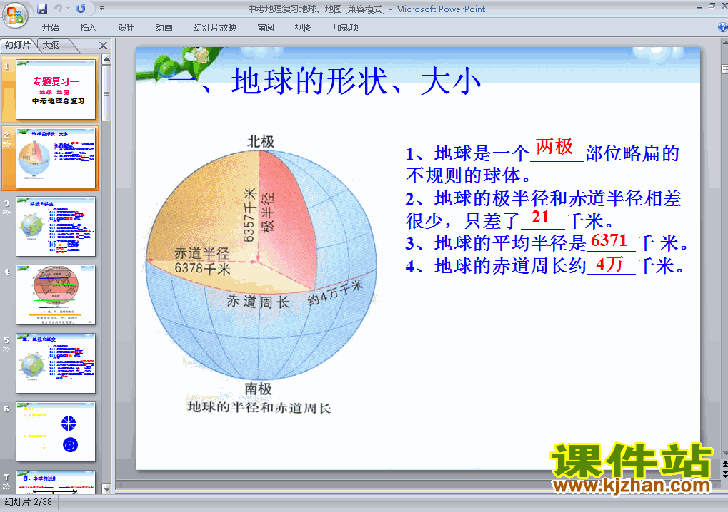 地理中考地球和地图总复习ppt课件下载