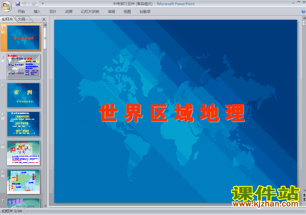下载原创地理中考世界区域地理亚洲总复习ppt课件
