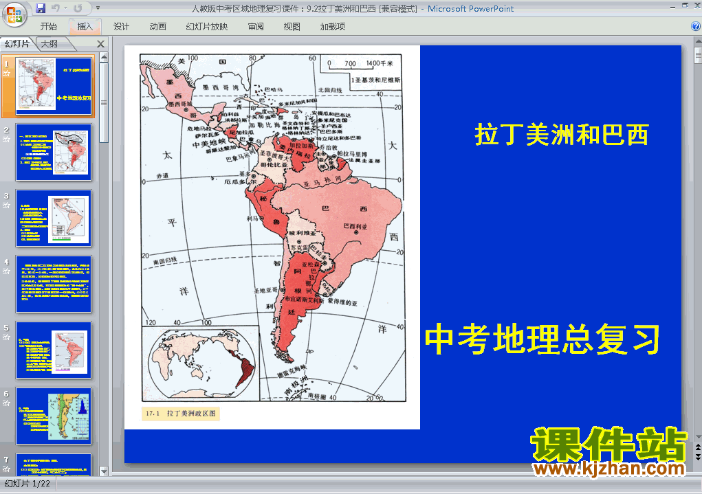 下载地理中考拉丁美洲和巴西专题总复习ppt课件