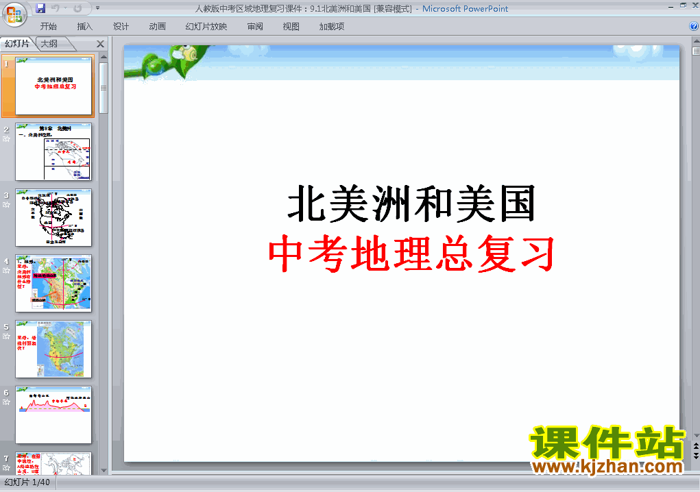 下载地理中考北美洲和美国专题总复习ppt课件