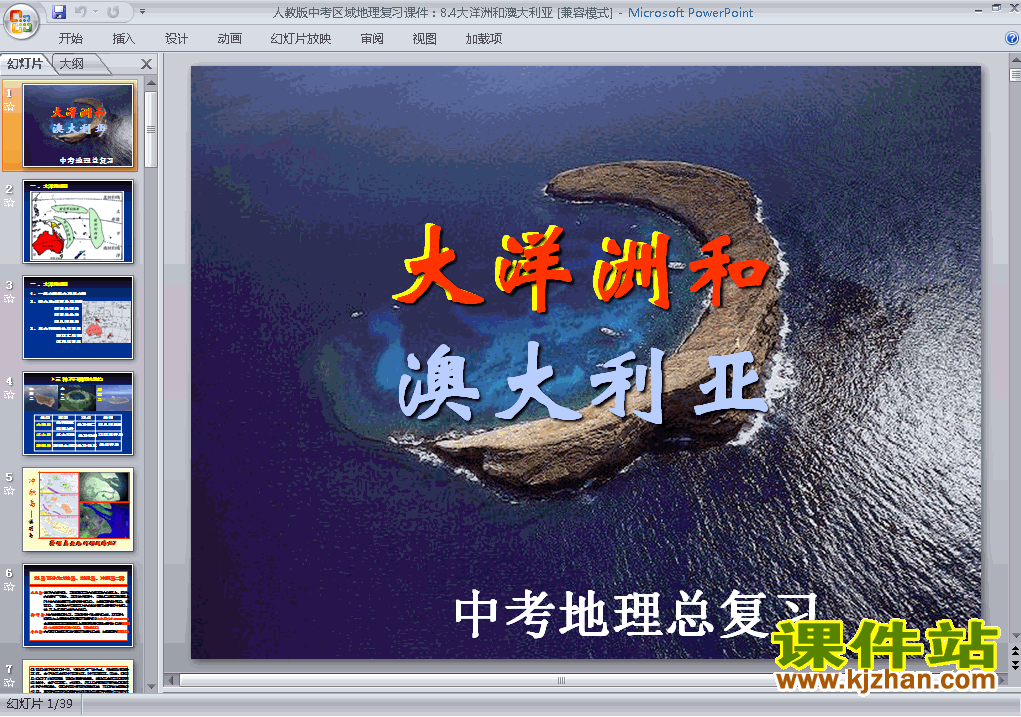地理中考大洋洲和澳大利亚专题总复习ppt课件下载
