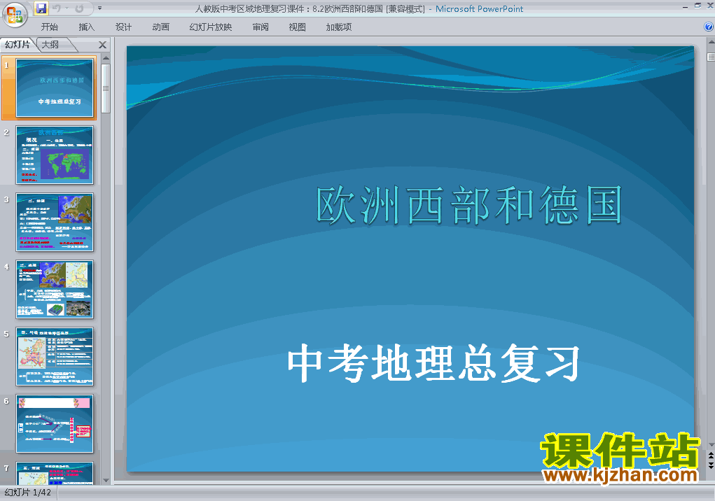 下载地理中考欧洲西部和德国专题总复习ppt课件