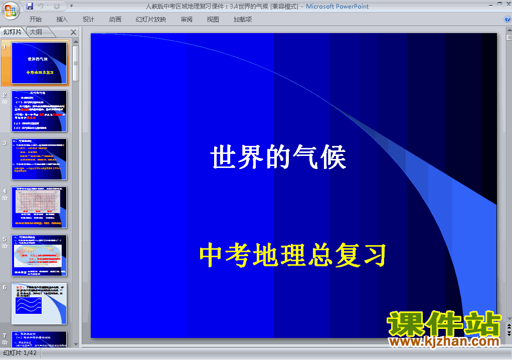 下载地理中考专题世界的气候总复习ppt课件