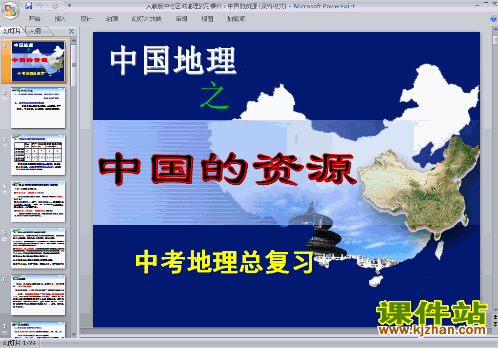 下载地理中考中国的资源专题总复习ppt课件