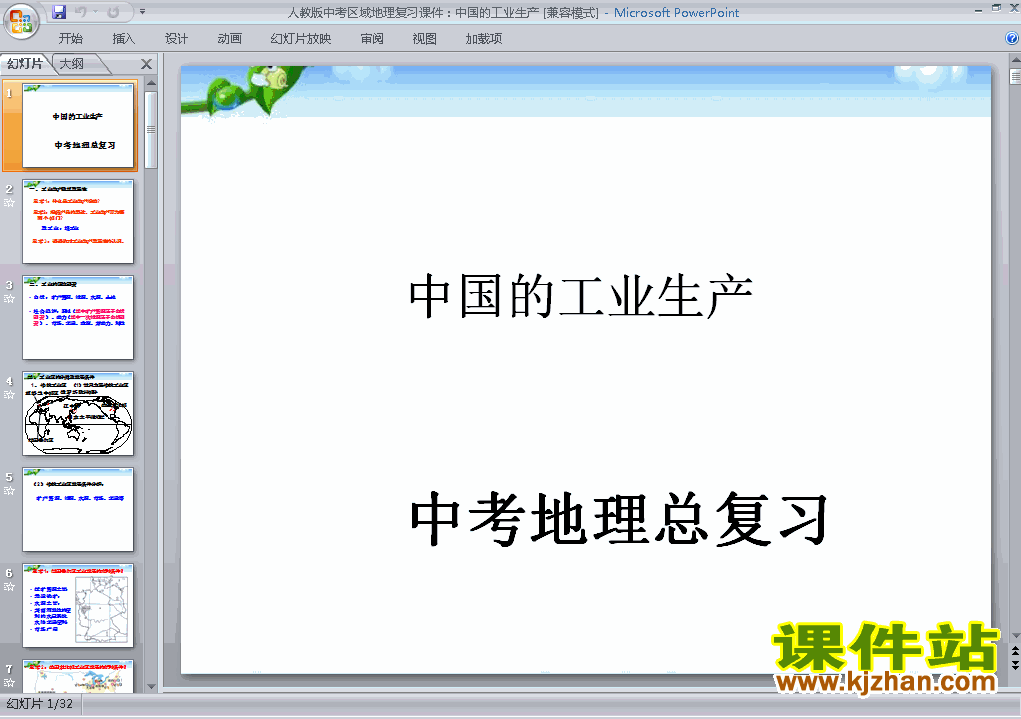 地理中考专题中国的工业生产总复习ppt课件下载