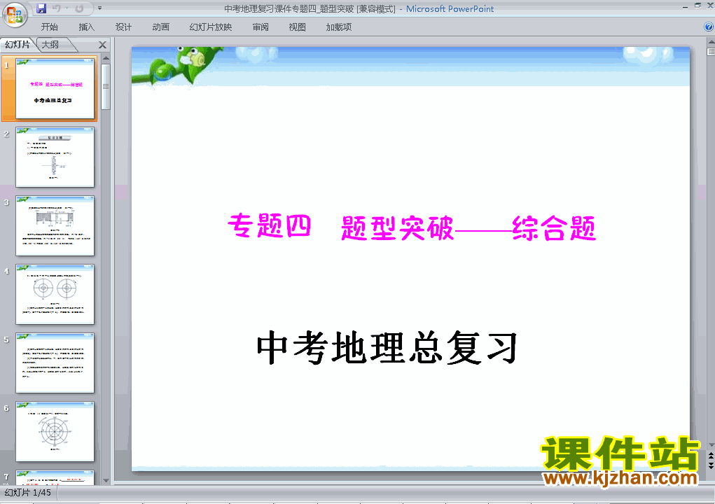 地理中考题型突破综合题专题总复习ppt课件下载