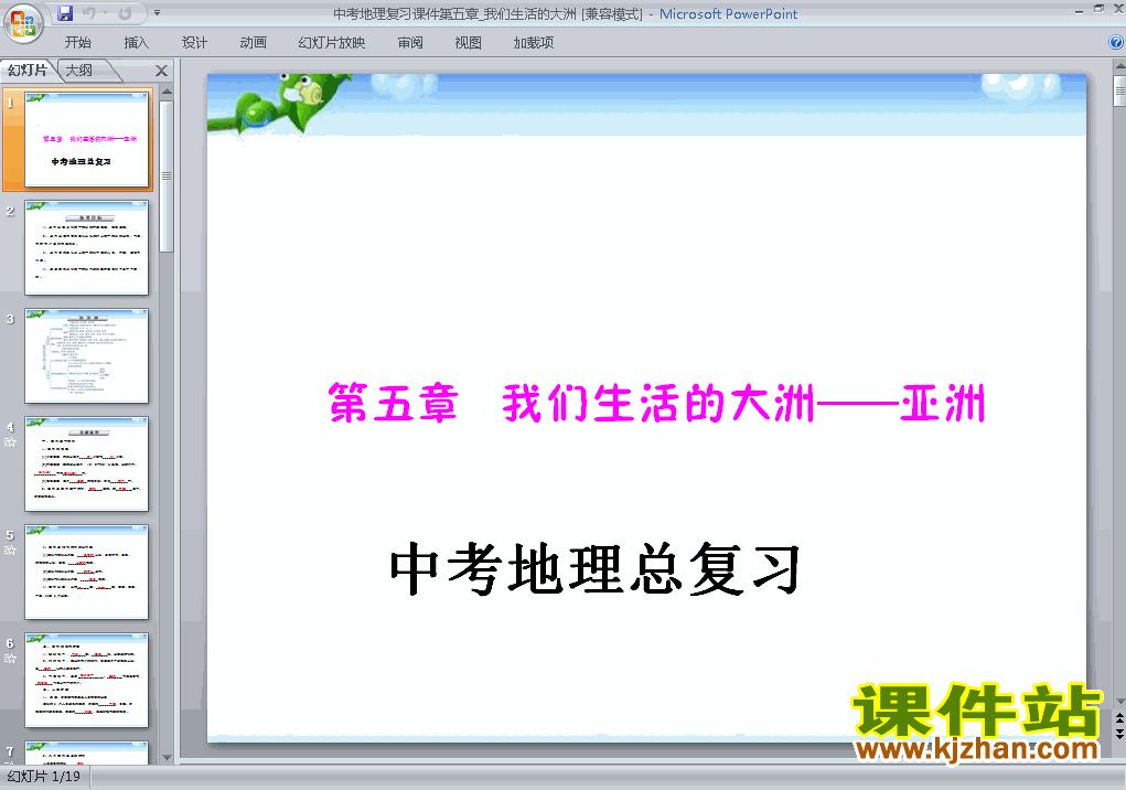 下载地理中考我们生活的大洲亚洲专题总复习ppt课件