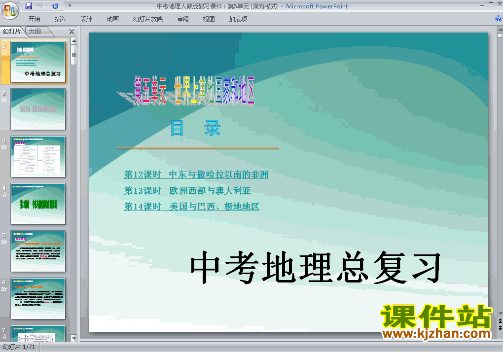 下载中考地理世界上其他国家和地区总复习ppt课件