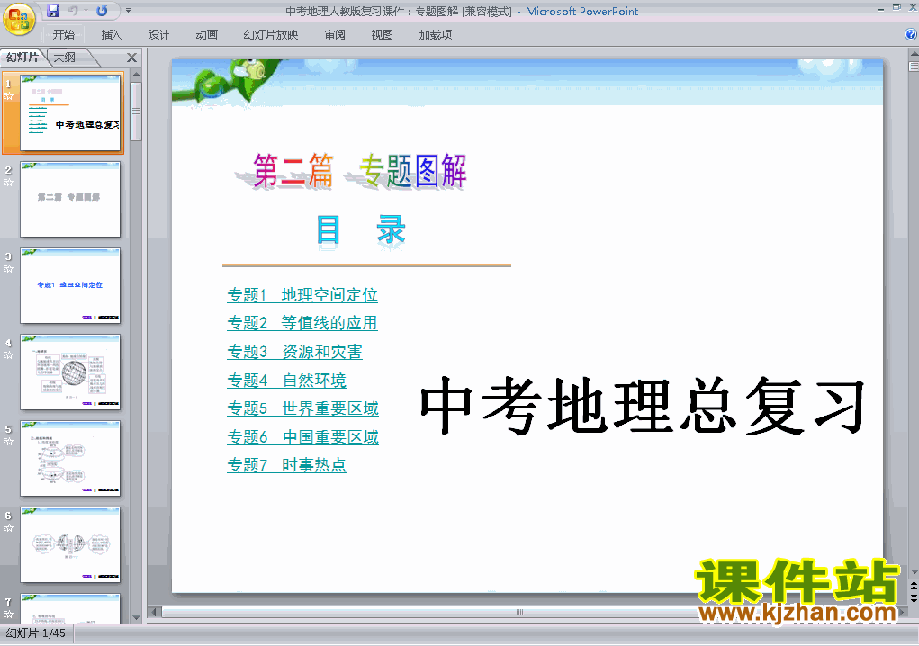 下载地理中考图解专题总复习ppt课件
