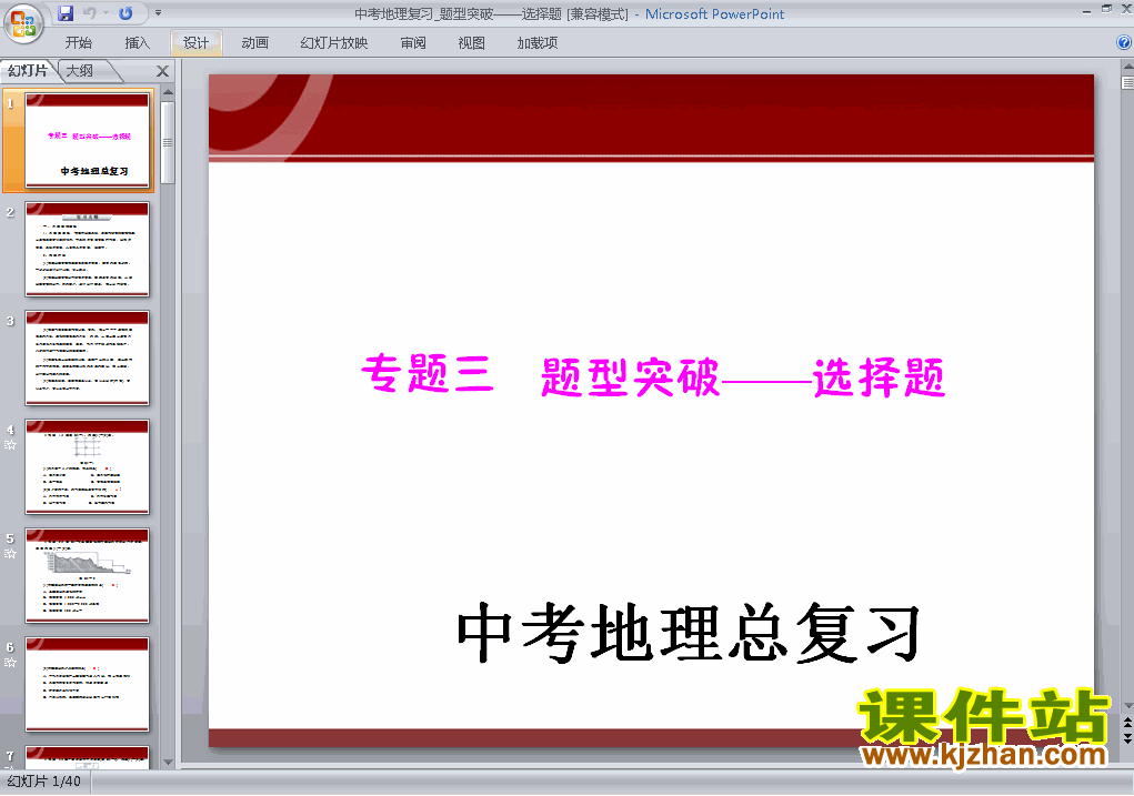 下载中考地理题型突破选择题总复习ppt课件