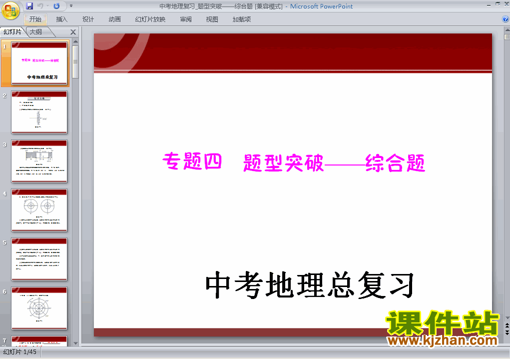 中考地理题型突破综合题总复习ppt课件下载