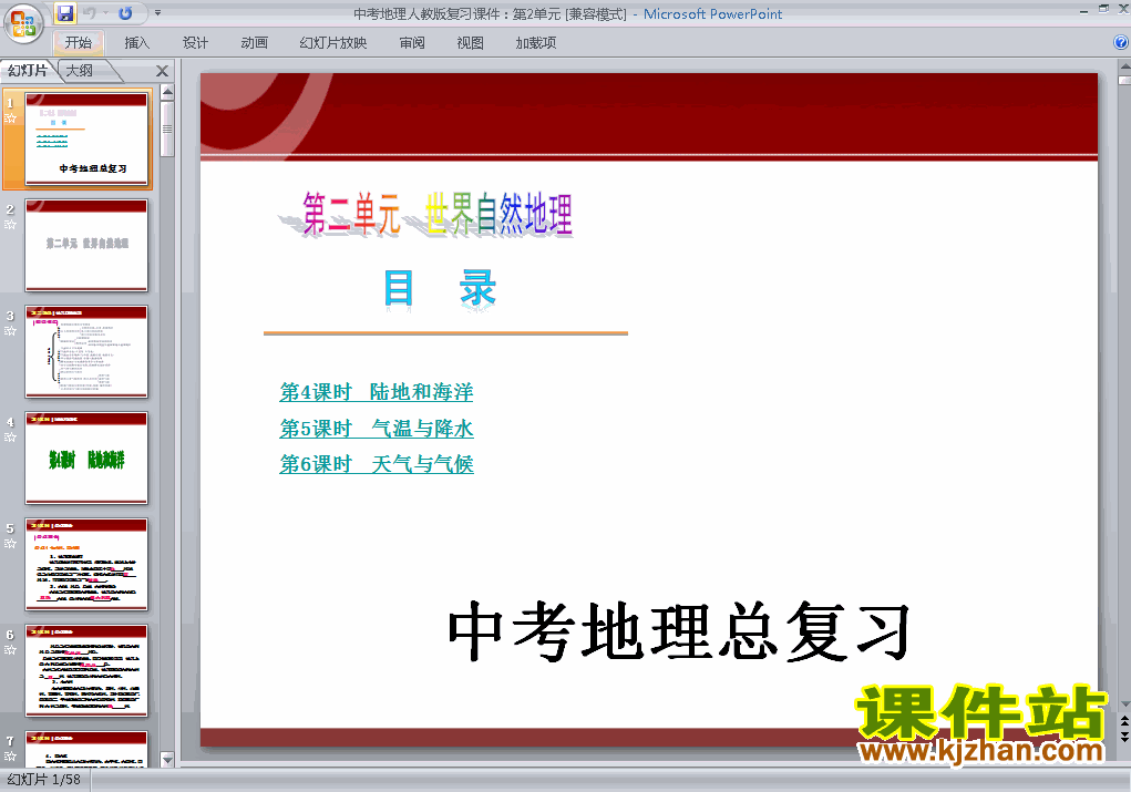 下载中考总复习世界自然地理ppt课件