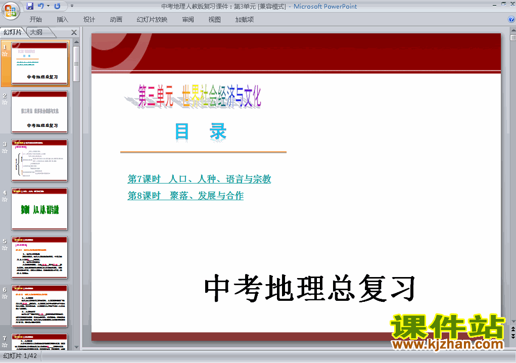 中考地理世界社会经济与文化总复习ppt课件下载