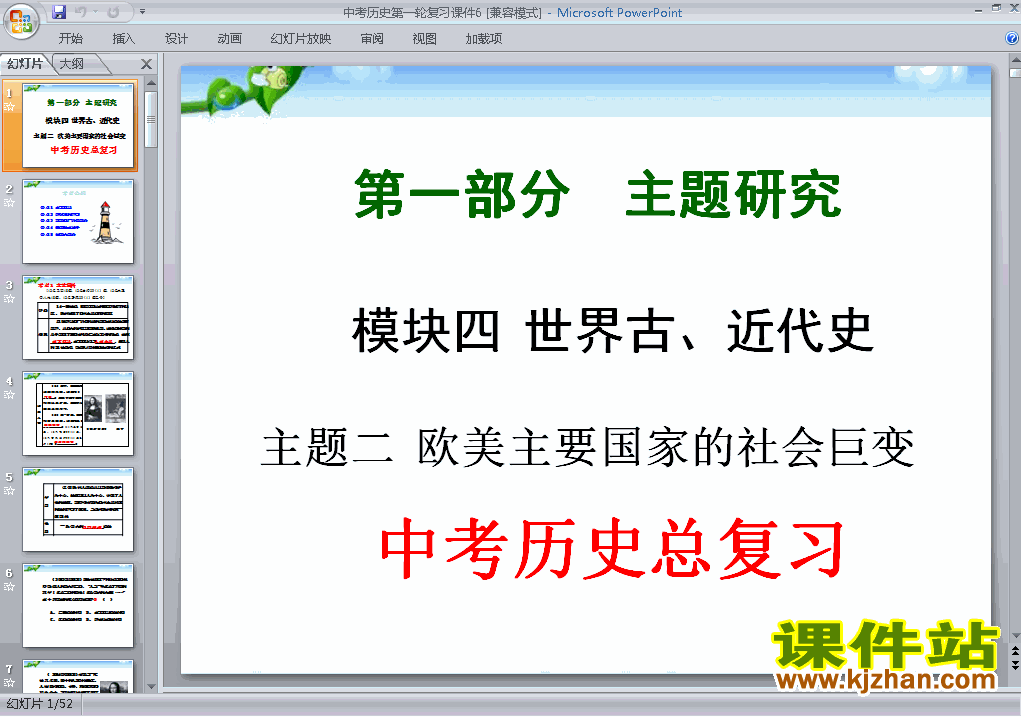 下载历史中考欧美主要国家的社会巨变总复习ppt课件