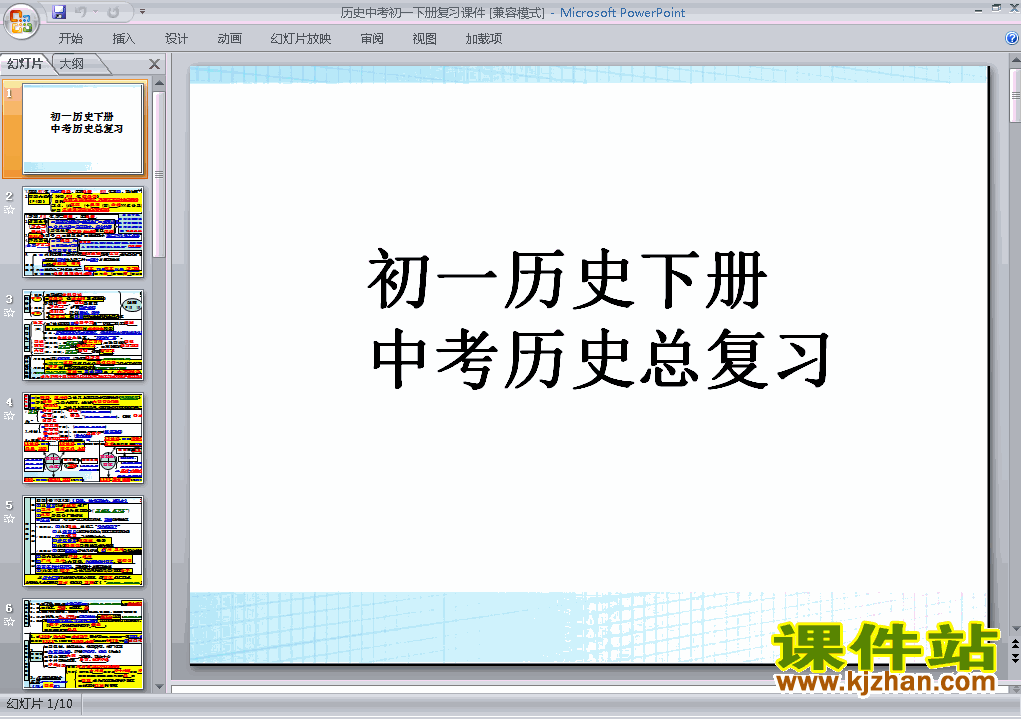 下载历史中考初一历史下册总复习ppt课件