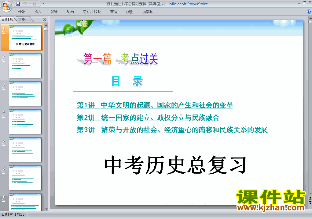 下载历史中考总复习ppt课件
