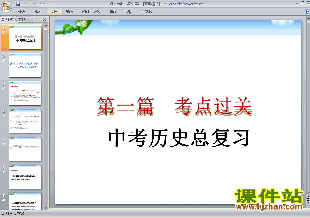 下载总复习历史中考ppt课件