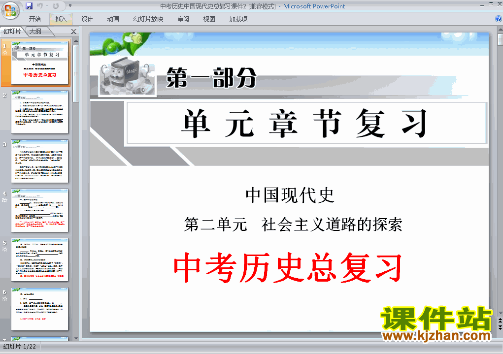 下载原创历史中考社会主义道路的探索专题总复习ppt课件