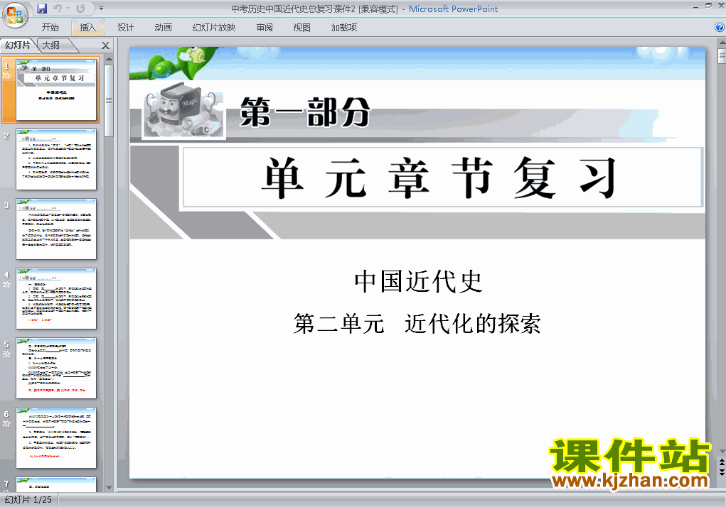 历史中考专题近代化的探索总复习ppt课件下载