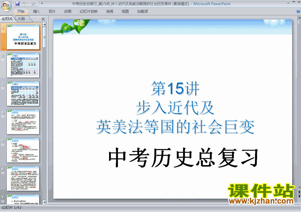 历史中考不如近代及英美法等国的社会巨变总复习ppt课件下载