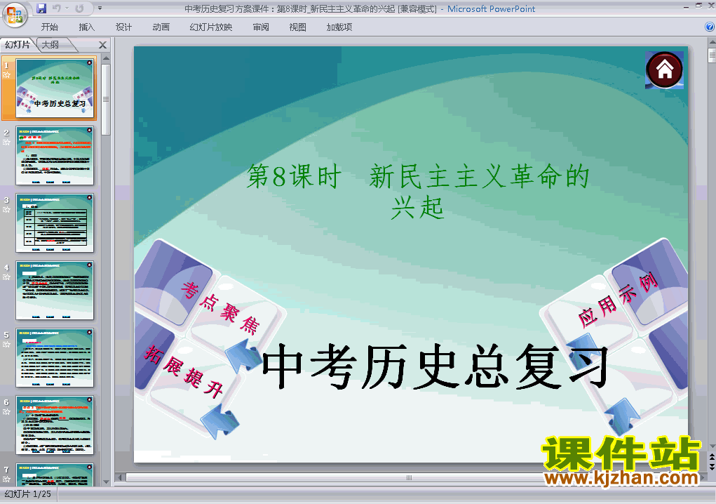 下载历史中考新民主主义革命的兴起专题总复习ppt课件