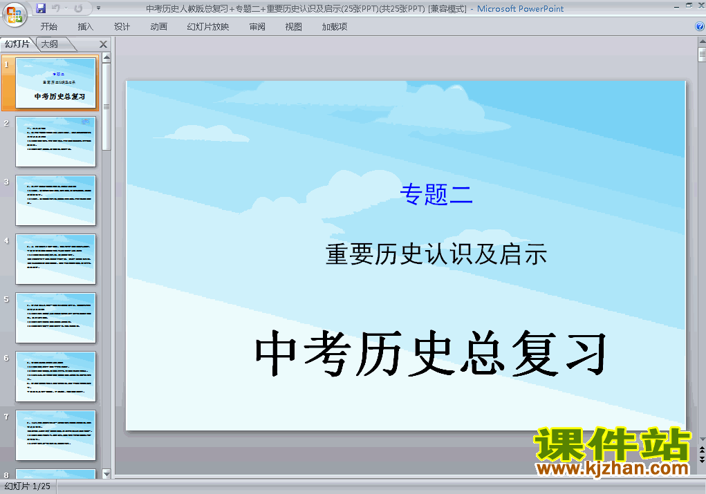 下载历史中考重要历史认识及启示专题总复习ppt课件