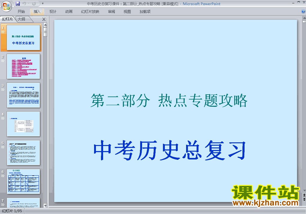下载历史中考热点专题攻略专题总复习ppt课件