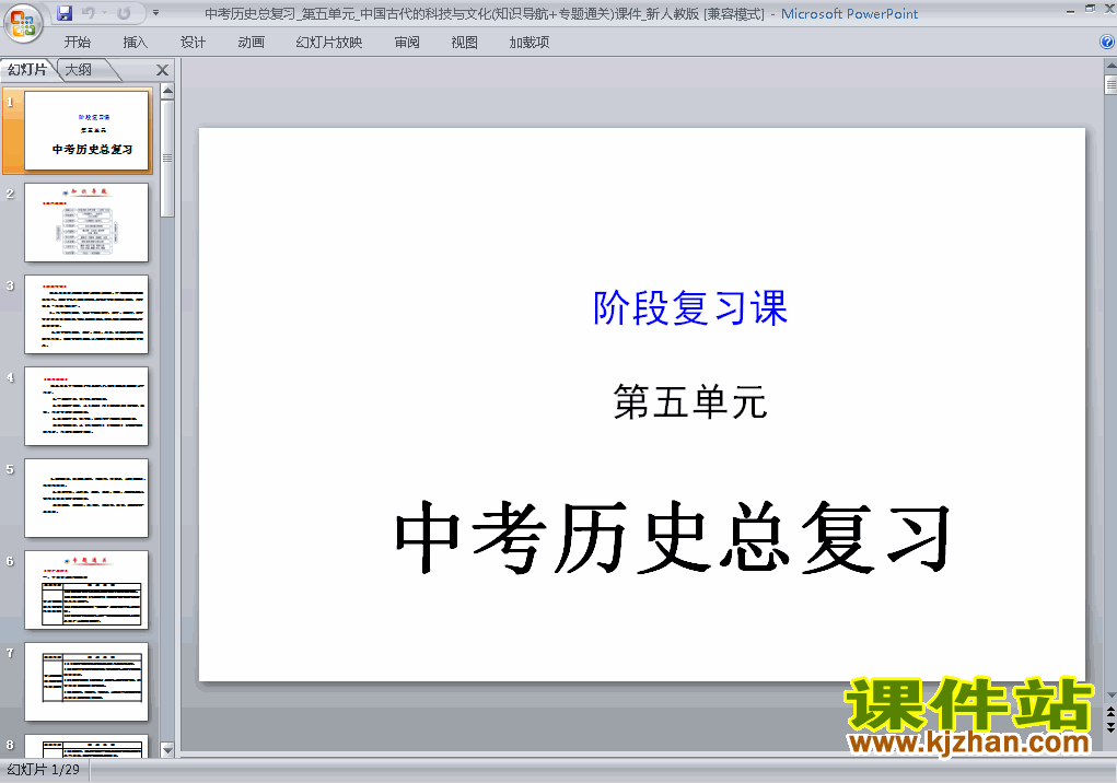 下载历史中考中国古代的科技与文化专题总复习ppt课件