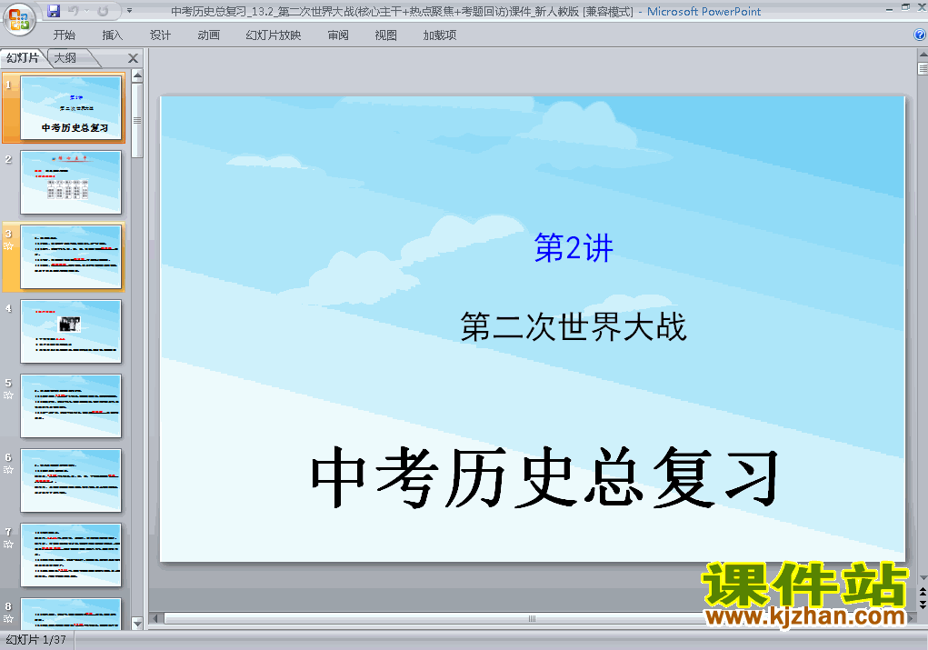下载原创历史中考第二次世界大战专题总复习ppt课件
