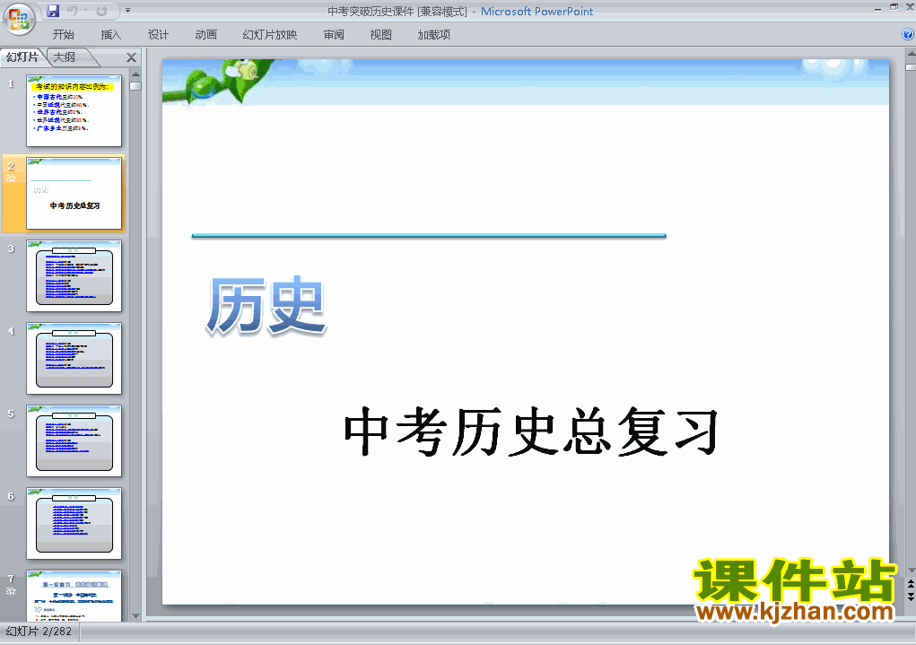 免费下载中考历史总复习ppt课件