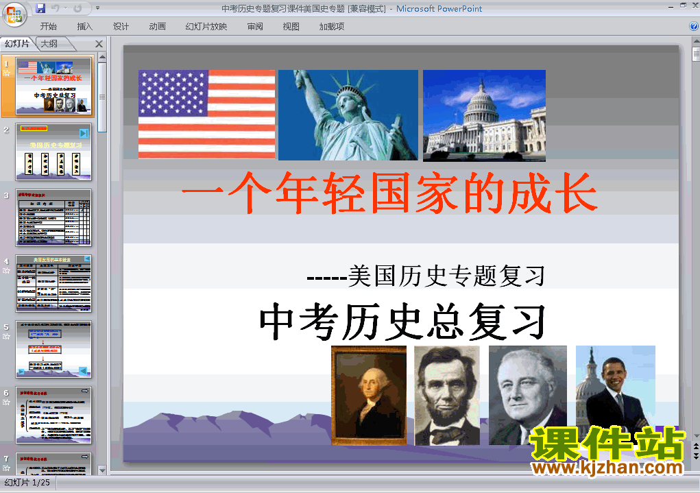 免费下载中考美国史专题总复习ppt课件