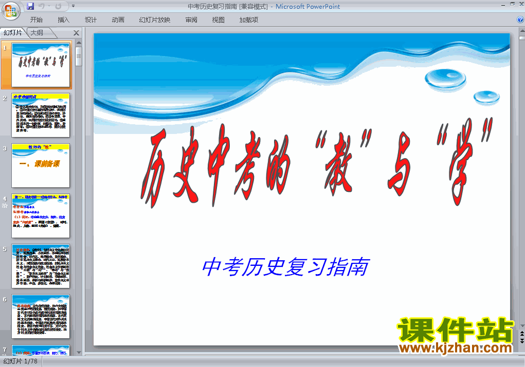 中考历史总复习指南ppt课件免费下载