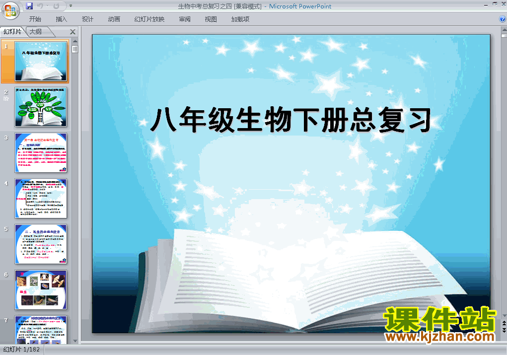 下载生物中考生物八年级下册总复习ppt课件
