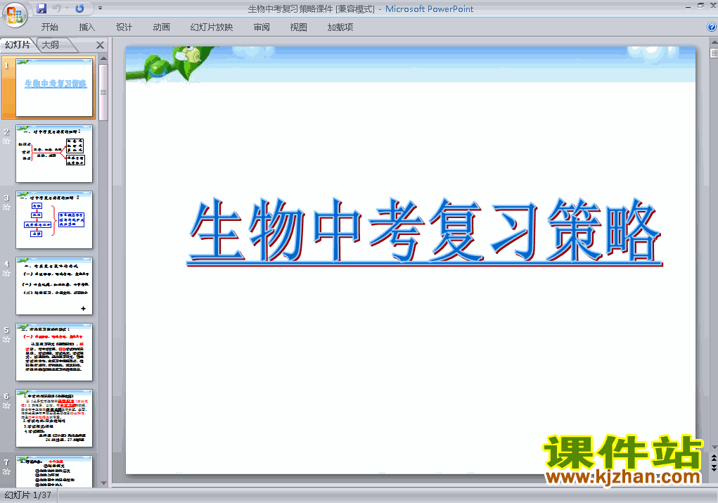 下载生物中考总复习策略ppt课件