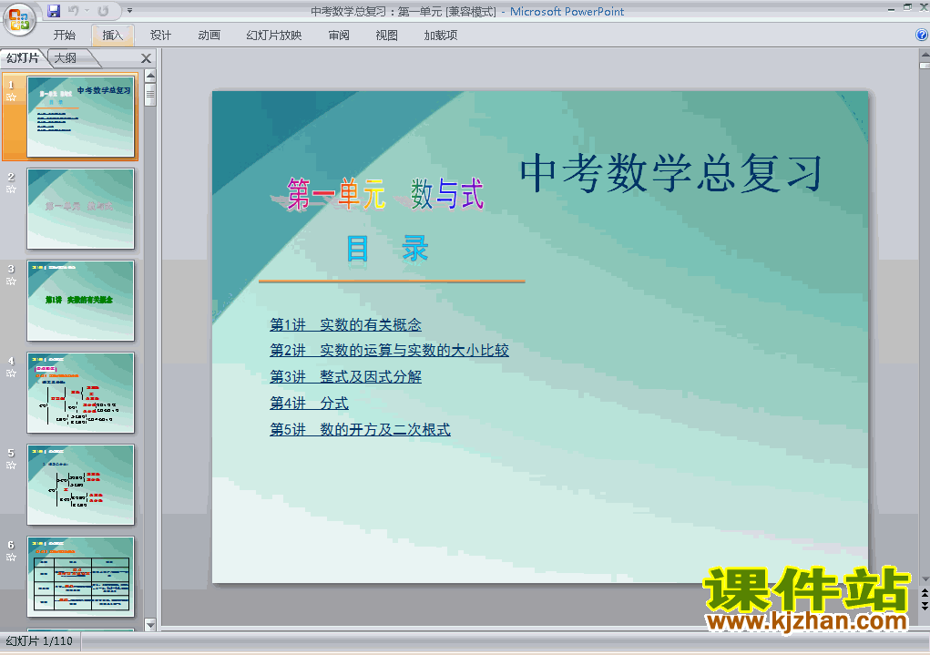 下载数学中考数与式专题总复习ppt课件