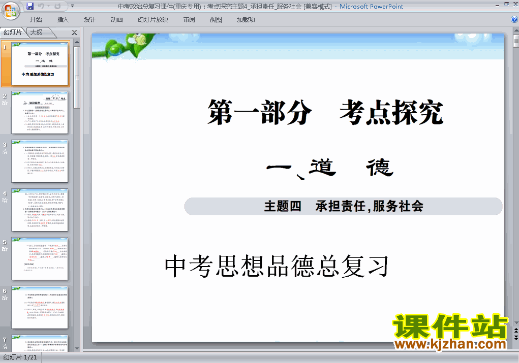 思想品德中考承担责任服务社会专题总复习原创ppt下载