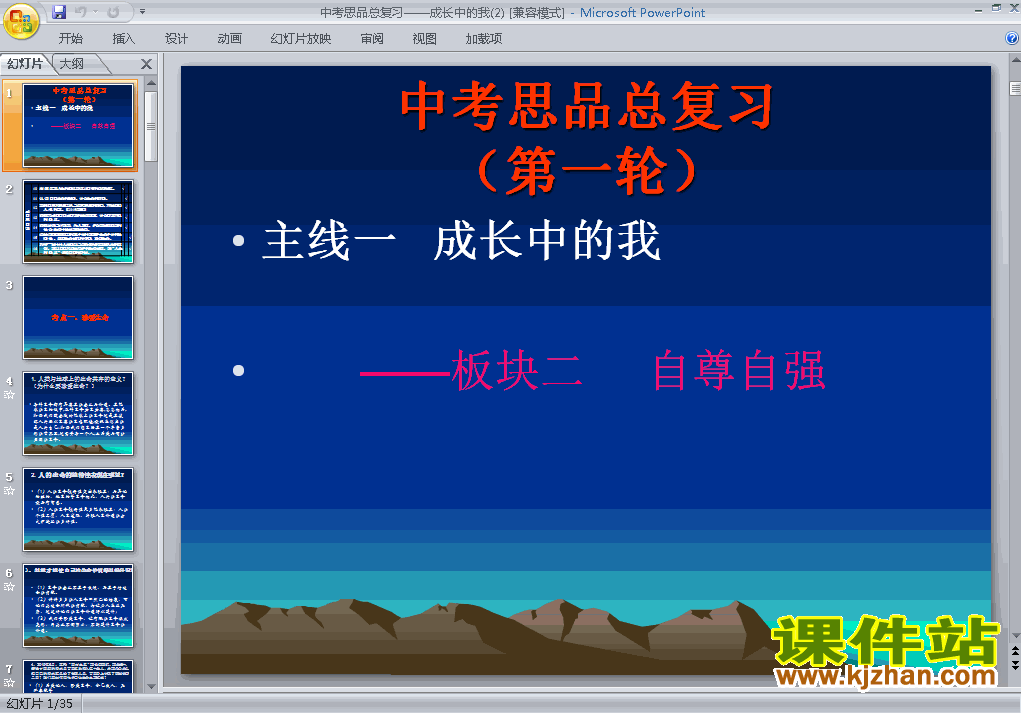 下载思想品德中考成长中的我专题总复习ppt课件