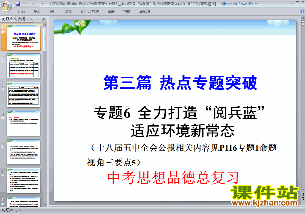思想品德中考全力打造阅兵蓝专题总复习精品ppt下载