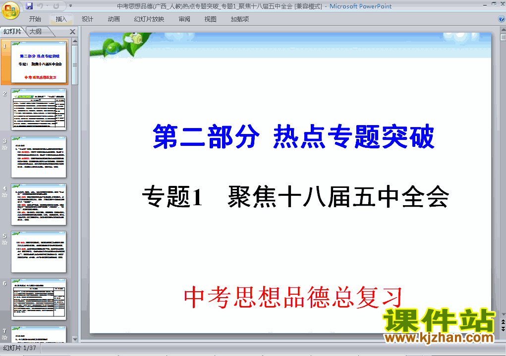 思想品德中考总复习十八届五中全会ppt课件下载