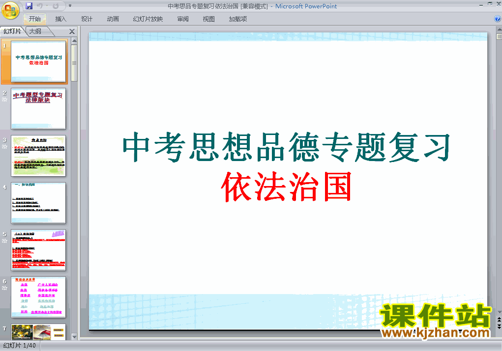 下载思想品德中考总复习依法治国ppt课件