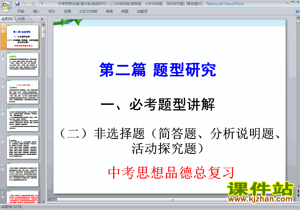 思想品德中考总复习精品简答题分析说明题活动探究题ppt下载