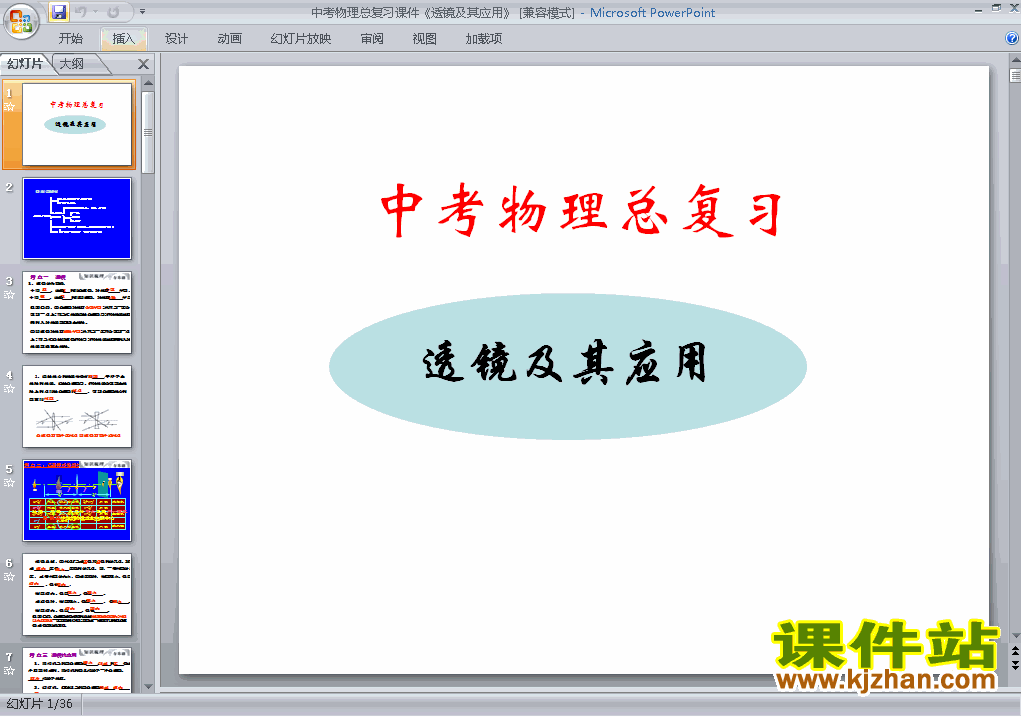 物理中考透镜及其应用总复习ppt课件下载
