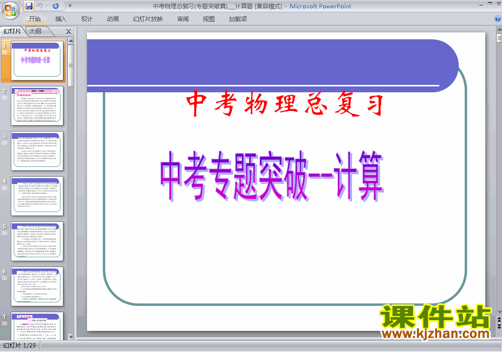 物理中考计算专题突破总复习ppt课件下载