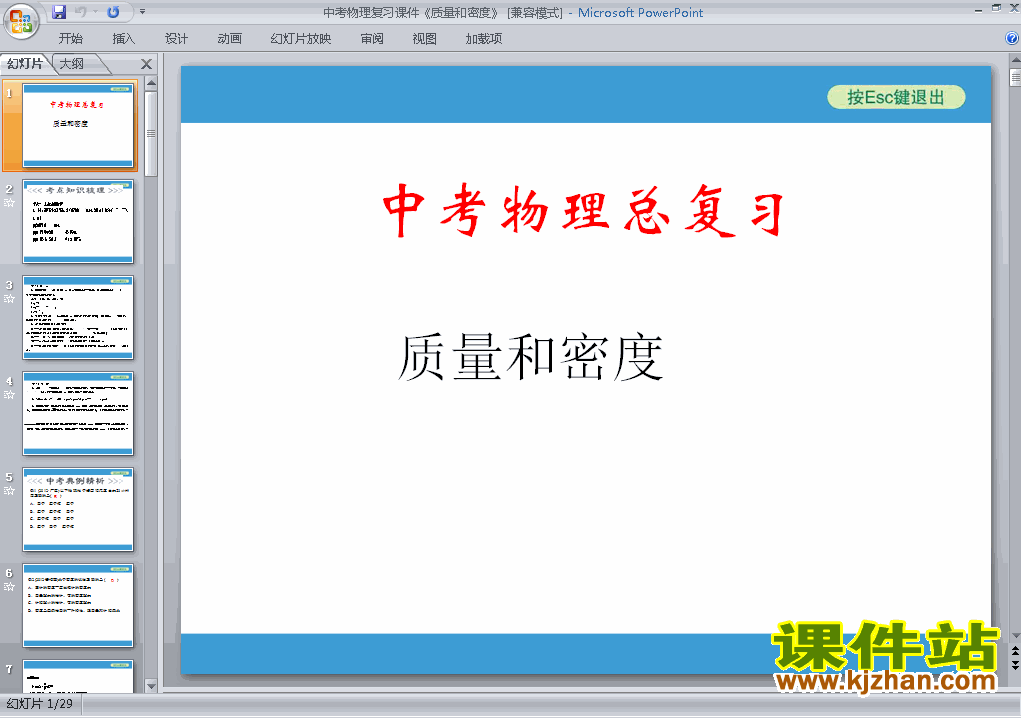 下载物理中考质量和密度总复习ppt课件