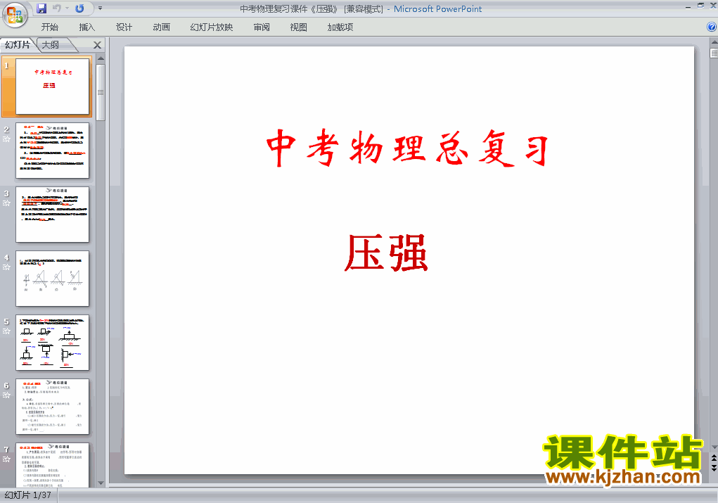 下载物理中考压强总复习ppt课件