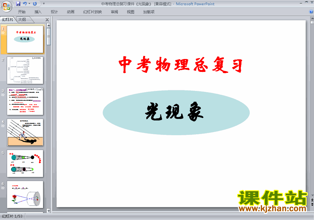 下载物理中考光现象总复习ppt课件