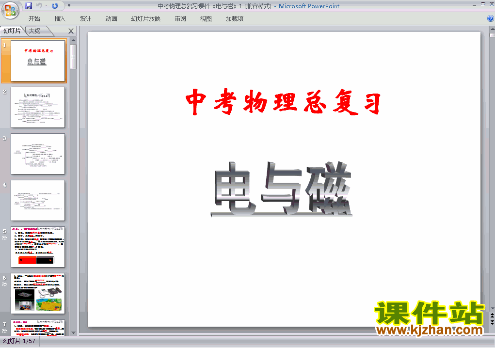 下载中考物理电与磁总复习ppt课件