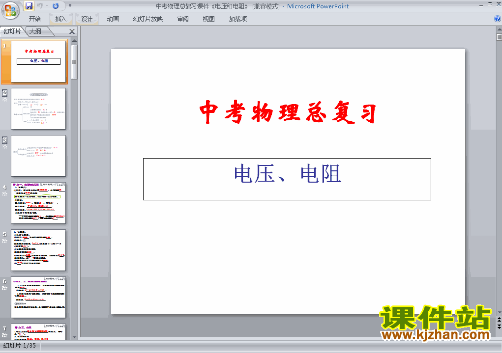 下载原创物理中考电压和电阻总复习ppt课件